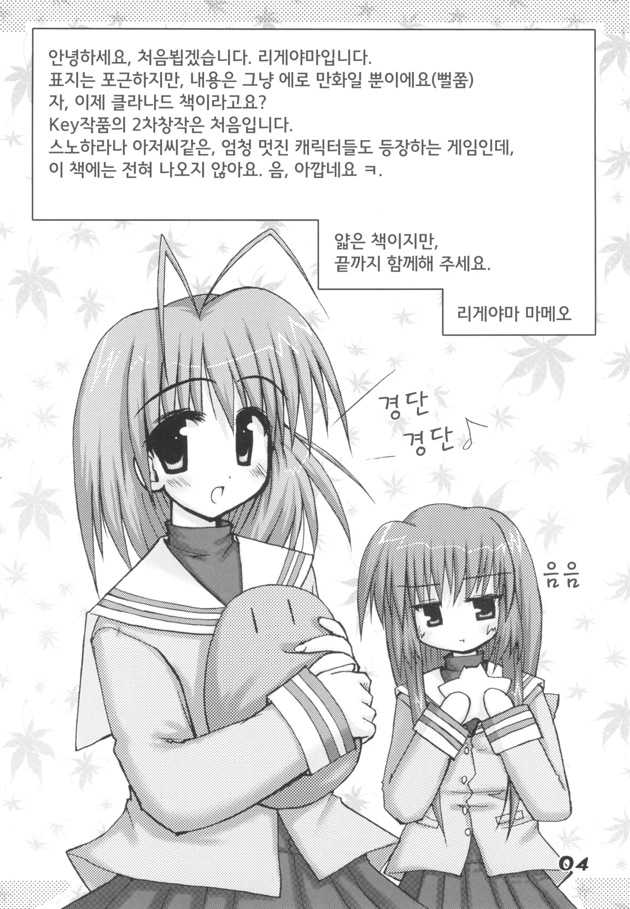 CLANYAD page 3 full