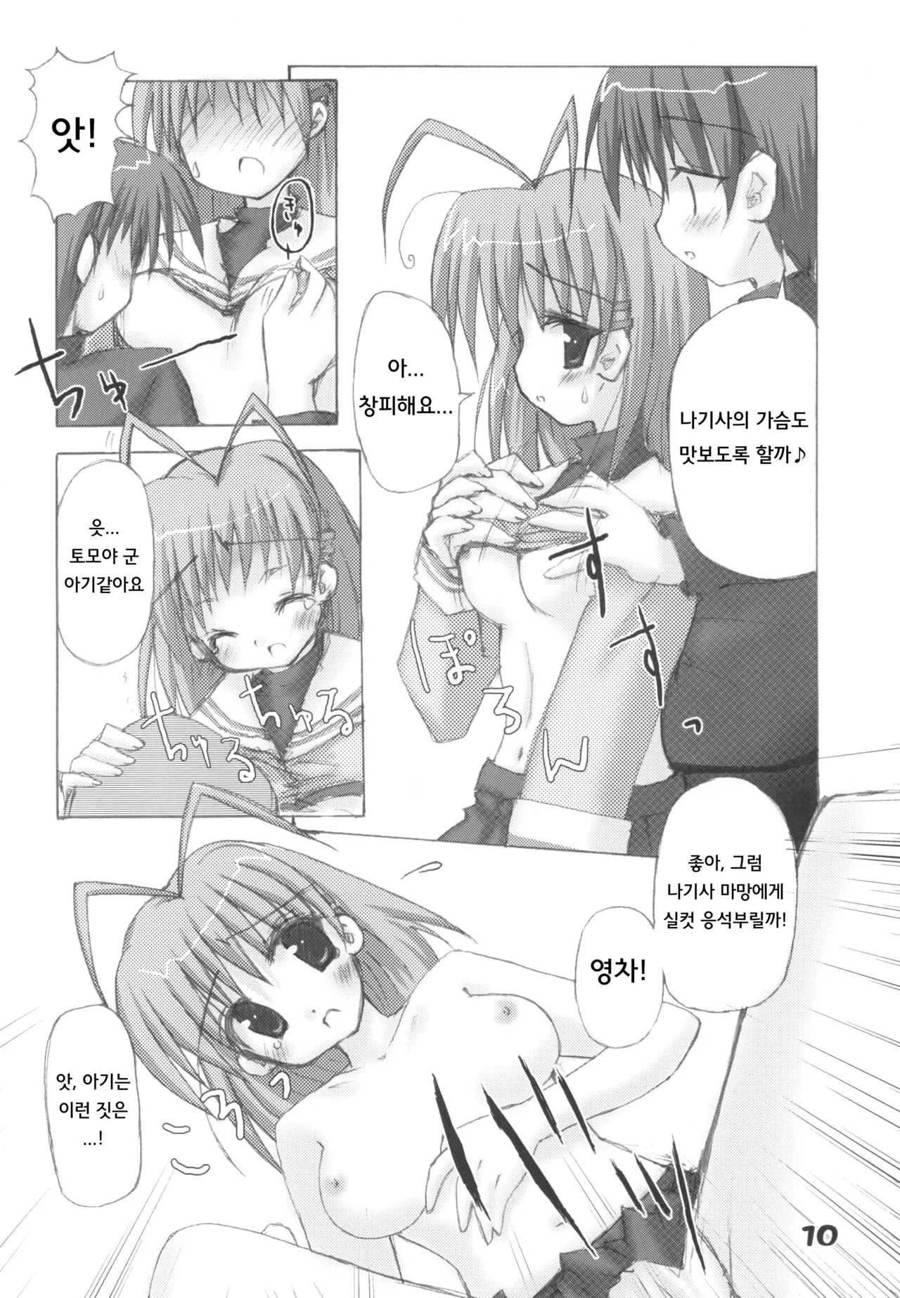 CLANYAD page 9 full