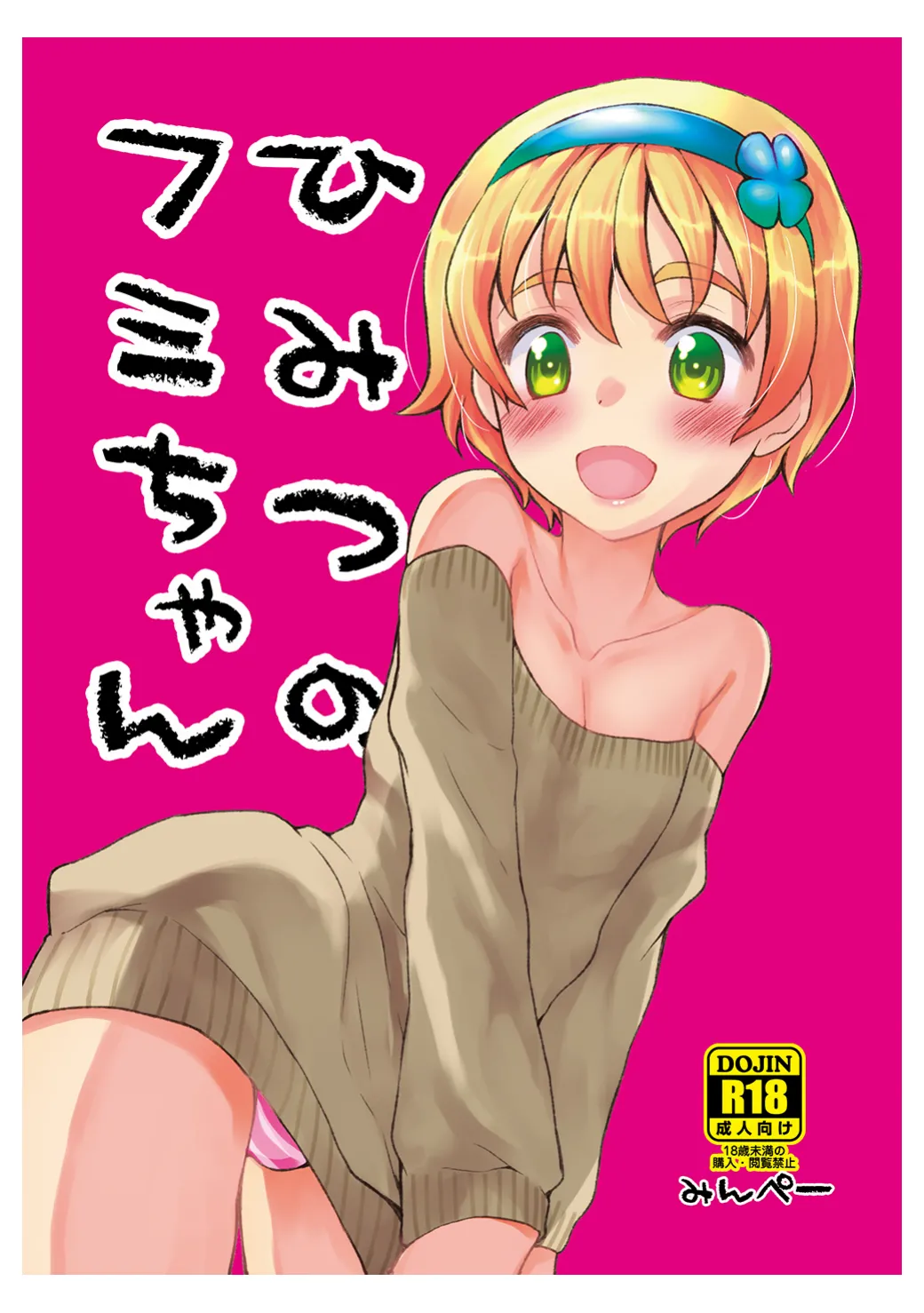 Himitsu no Fumi-chan page 1 full