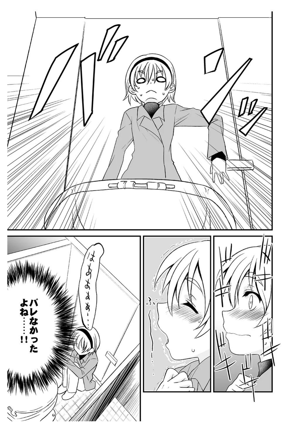 Himitsu no Fumi-chan page 4 full
