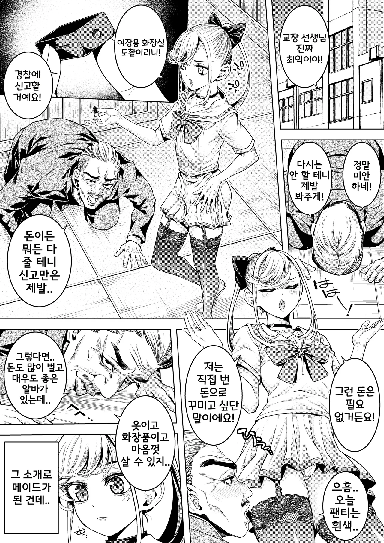 Otokonoko Maid Roujin Home de Soap no Maki | 낭자애 메이드 요양원 소프 서비스편 page 4 full
