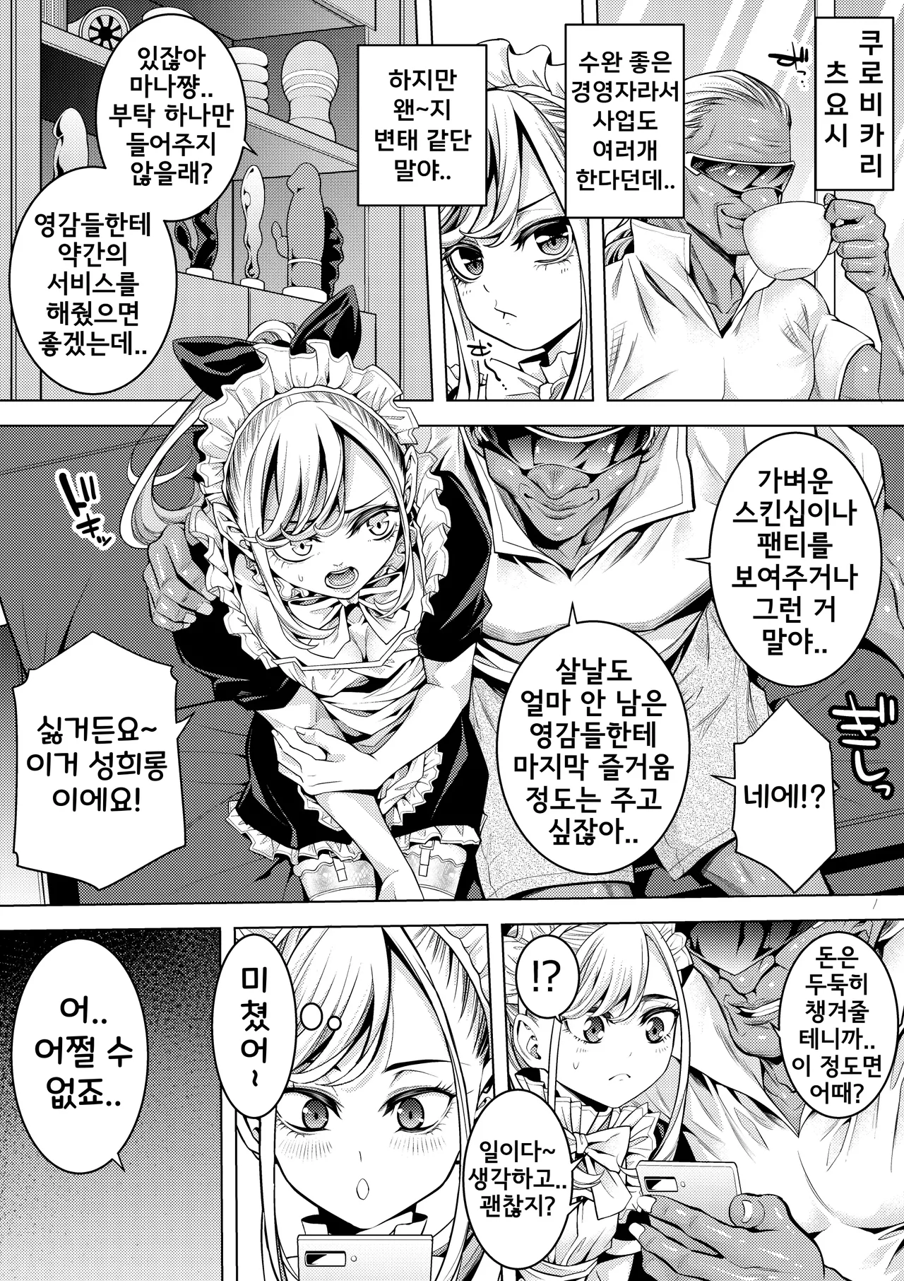 Otokonoko Maid Roujin Home de Soap no Maki | 낭자애 메이드 요양원 소프 서비스편 page 6 full