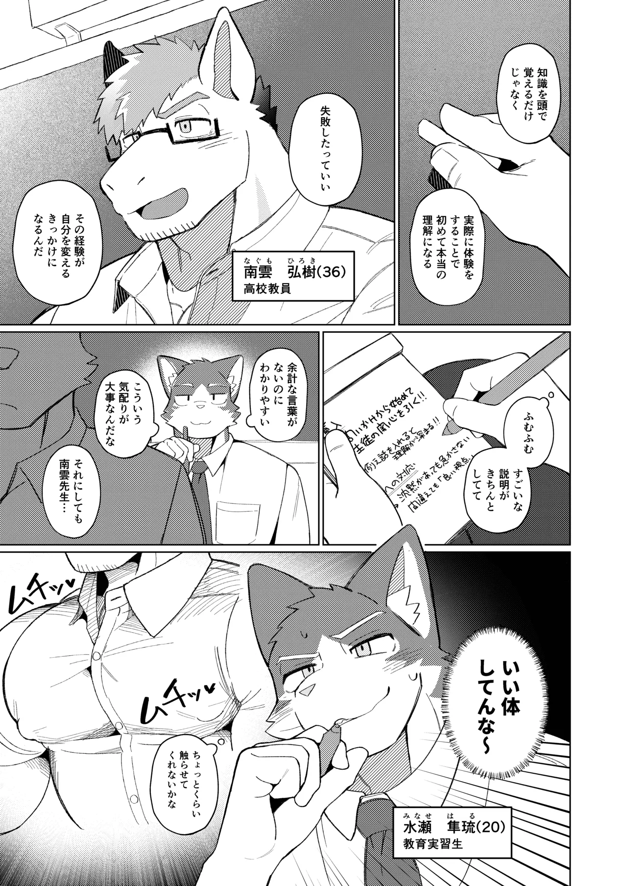 ばくばくSMASH page 9 full