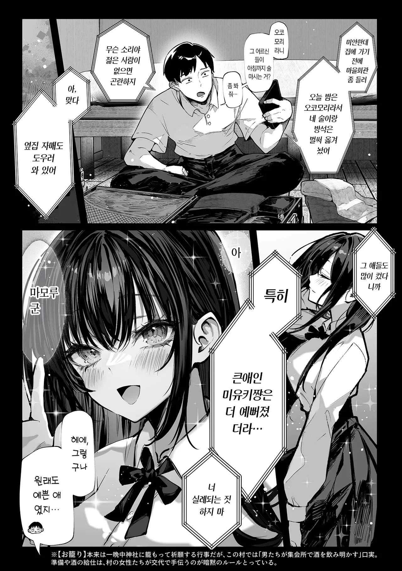 은밀한 짓 ~자매의 비밀~ page 6 full