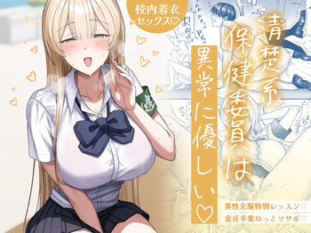 That Playful Health Committee Member Is Weirdly Kind | Seiso-kei Hoken Iin wa Ijou ni Yasashii cover