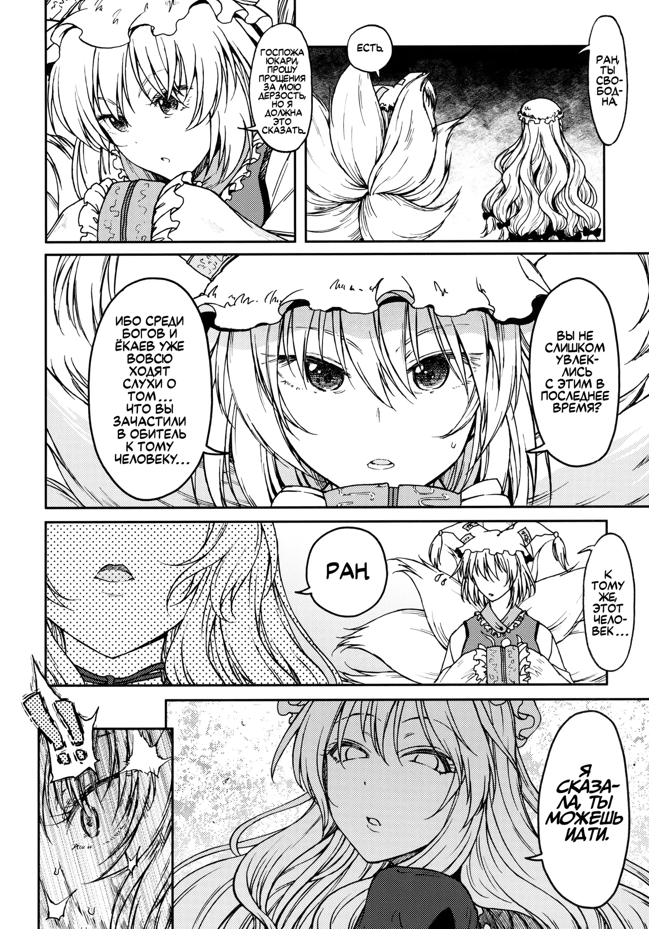 Junai, Sore wa Kuruoshii  Чистая Любовь – Это Чистое Безумие page 3 full