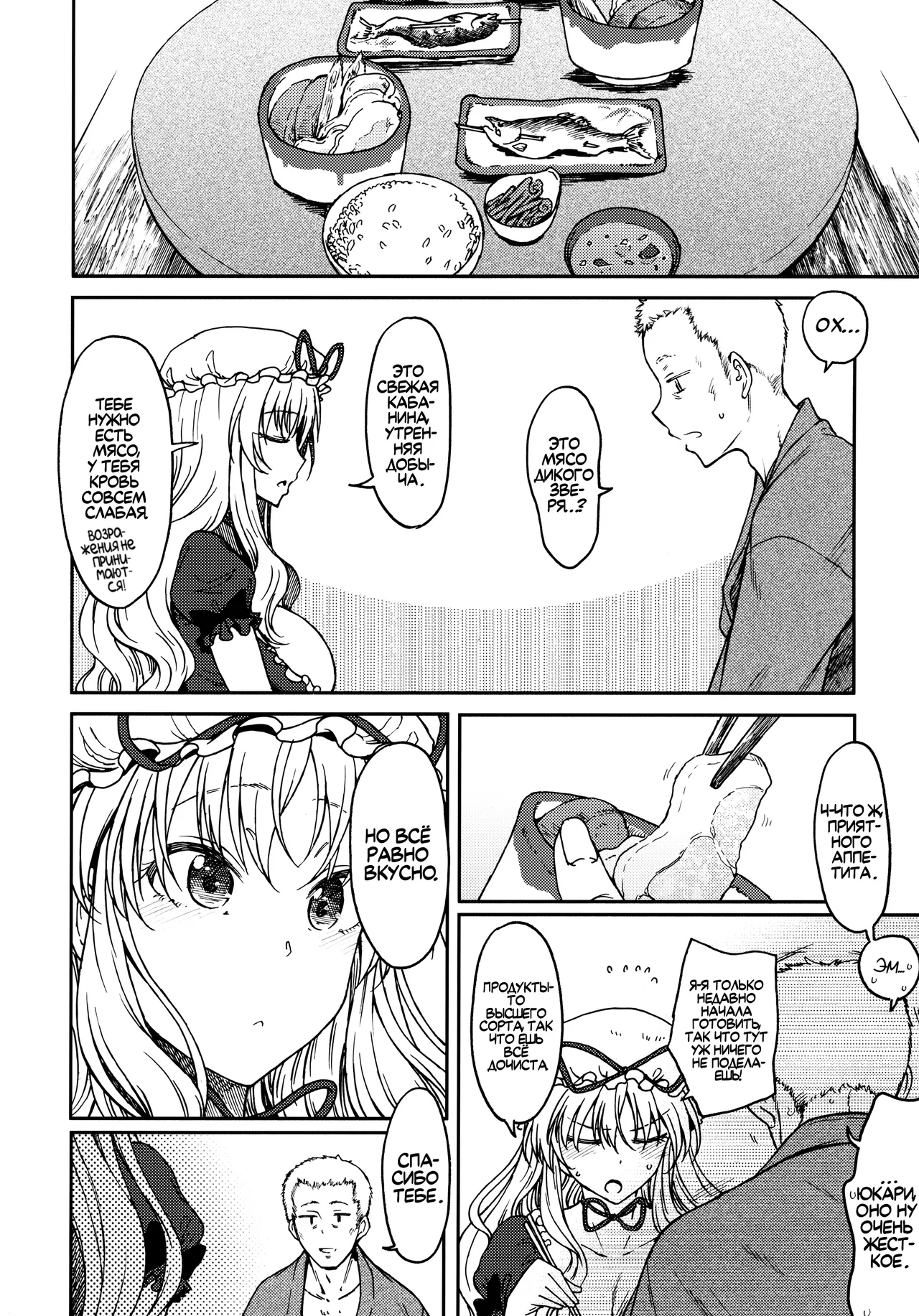 Junai, Sore wa Kuruoshii  Чистая Любовь – Это Чистое Безумие page 7 full