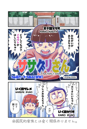 Sasaguri-san Sakuhin No.0004 cover