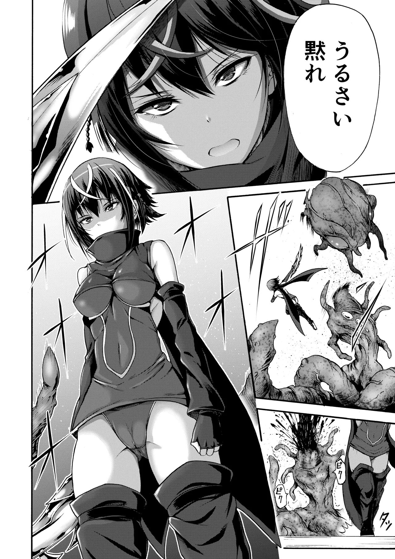 Ikai Senshi Areiza page 4 full