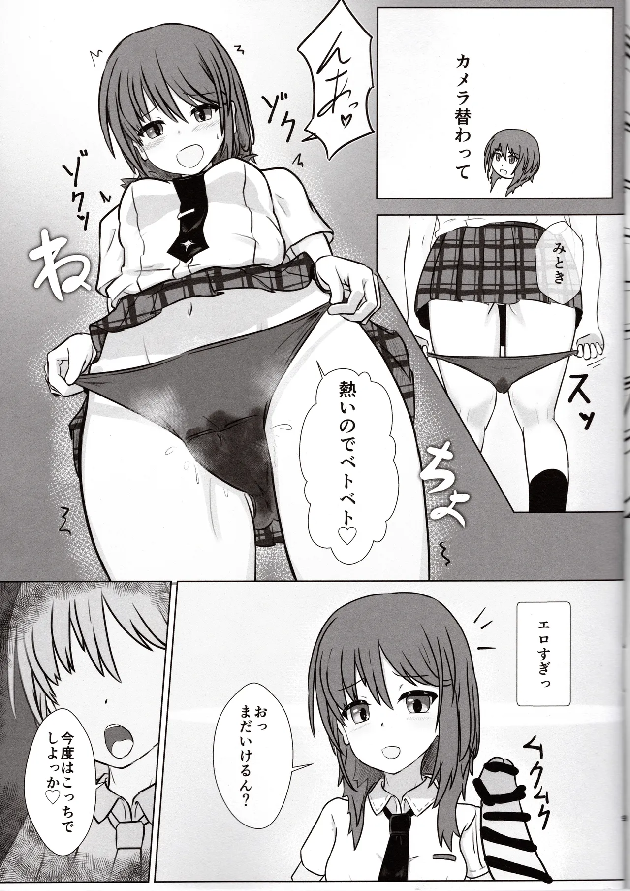 haruka to e zi yu kee to! page 8 full