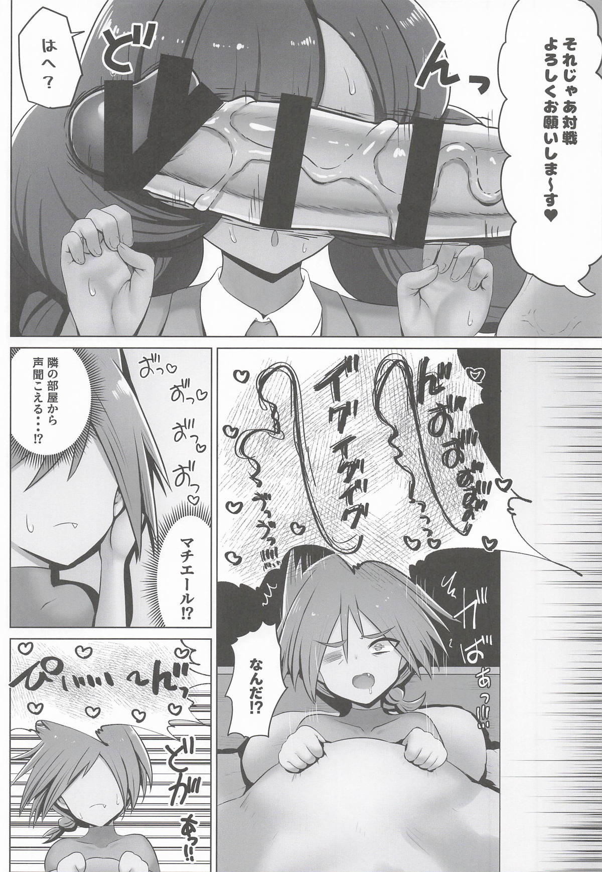オレ様のマチエールがロイにNTRされた! page 3 full