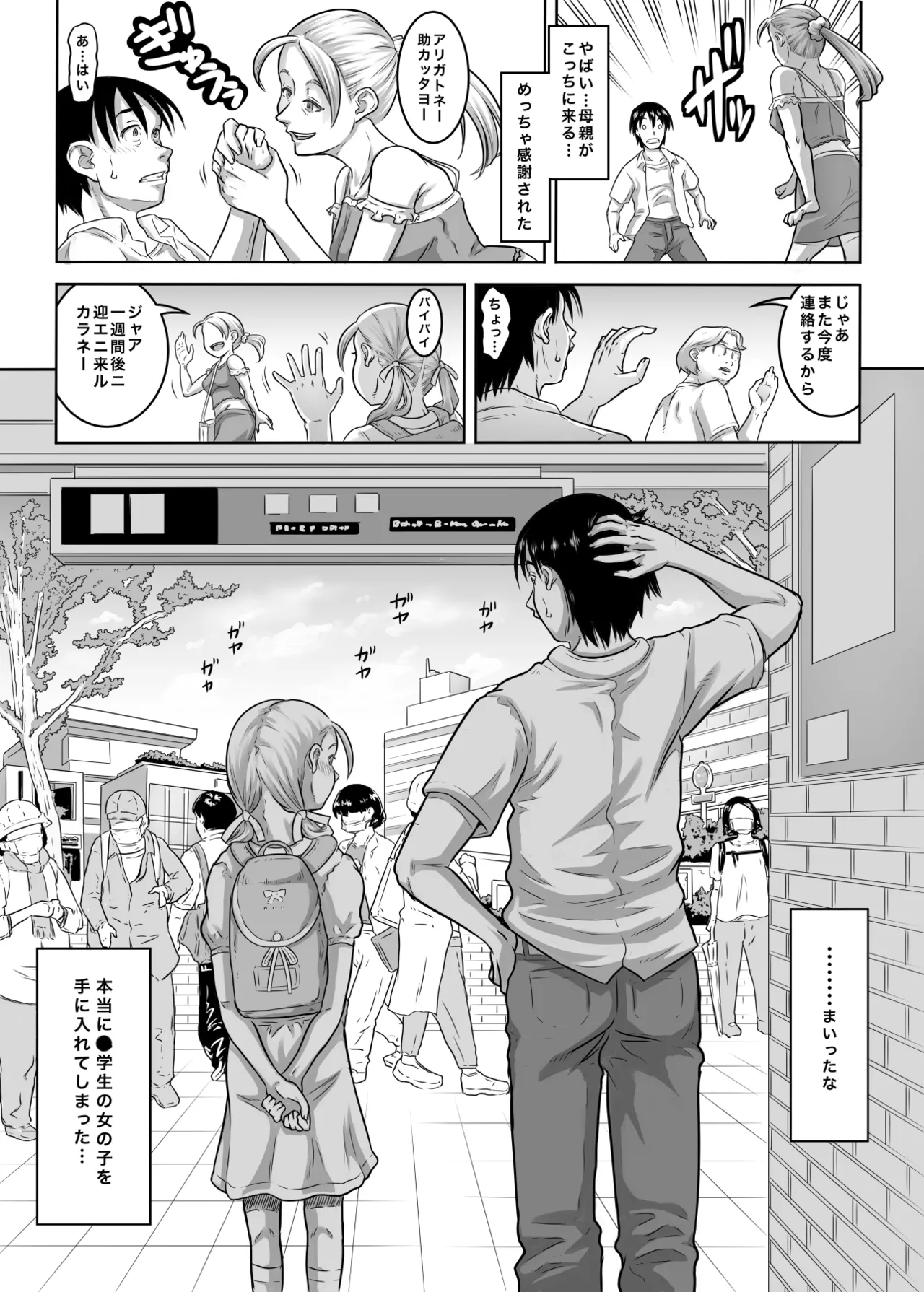 レンタル〇〇〇とやりまくれる世界 page 3 full