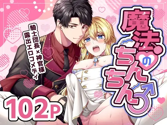 魔法のちんちん page 1 full