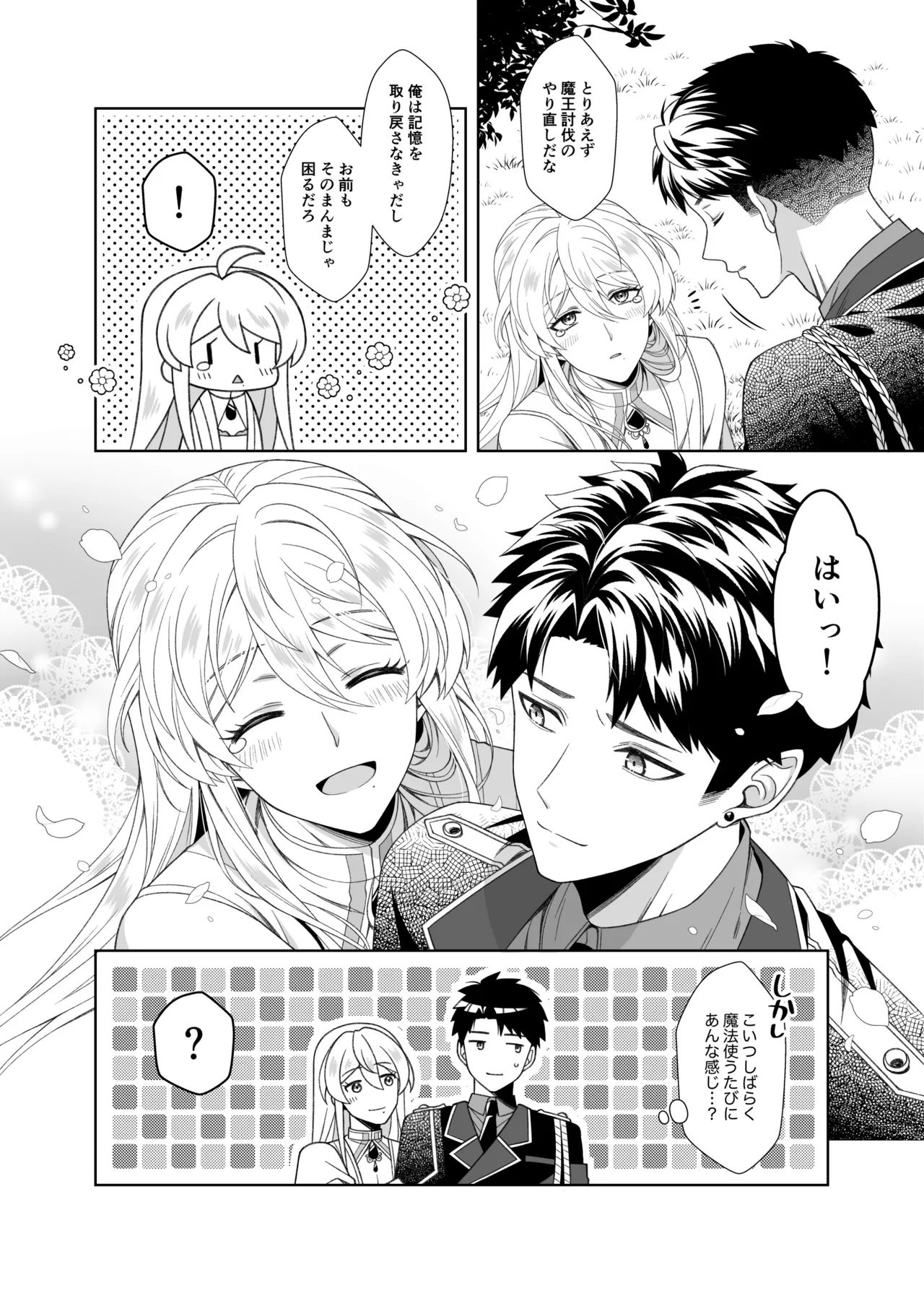 魔法のちんちん page 10 full