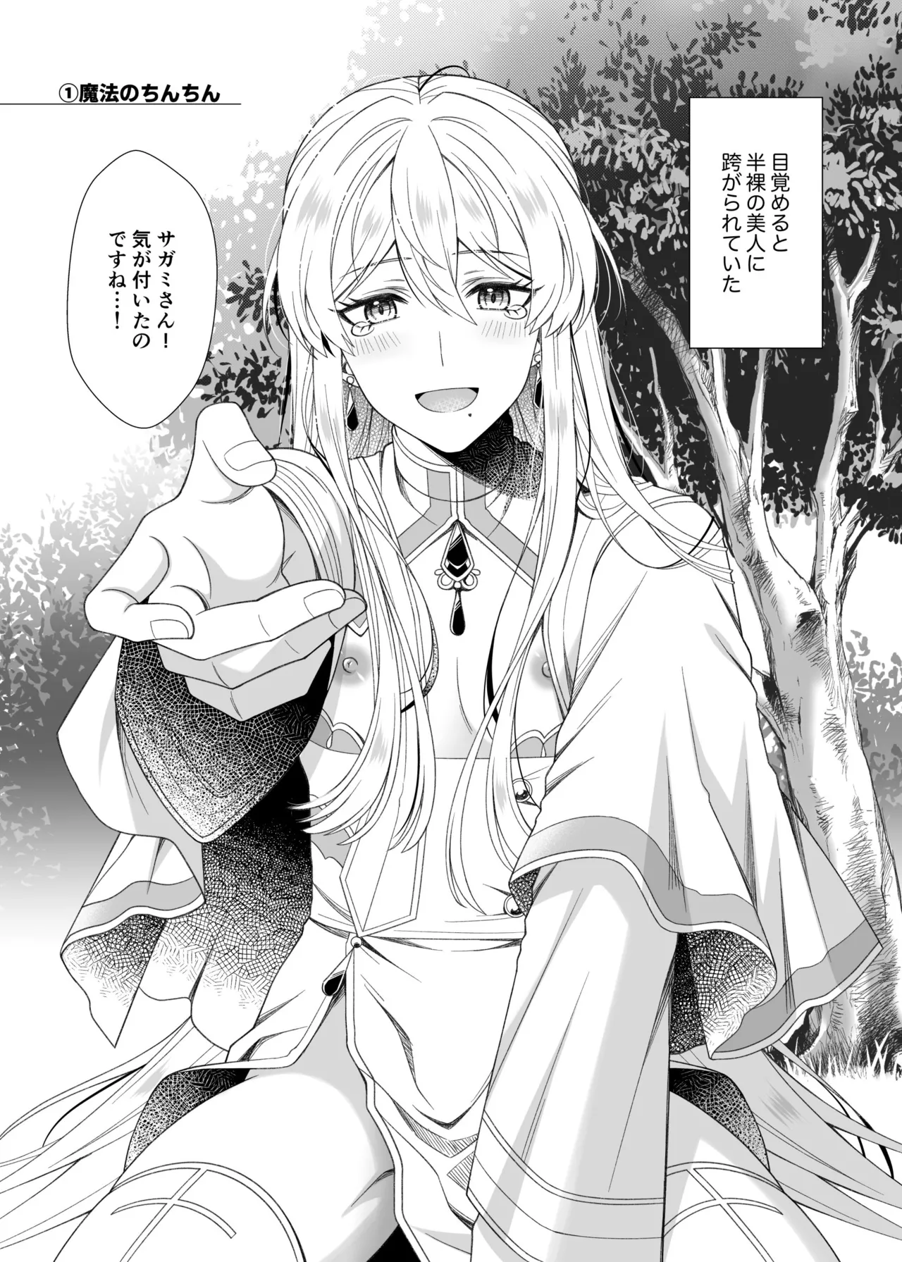 魔法のちんちん page 3 full