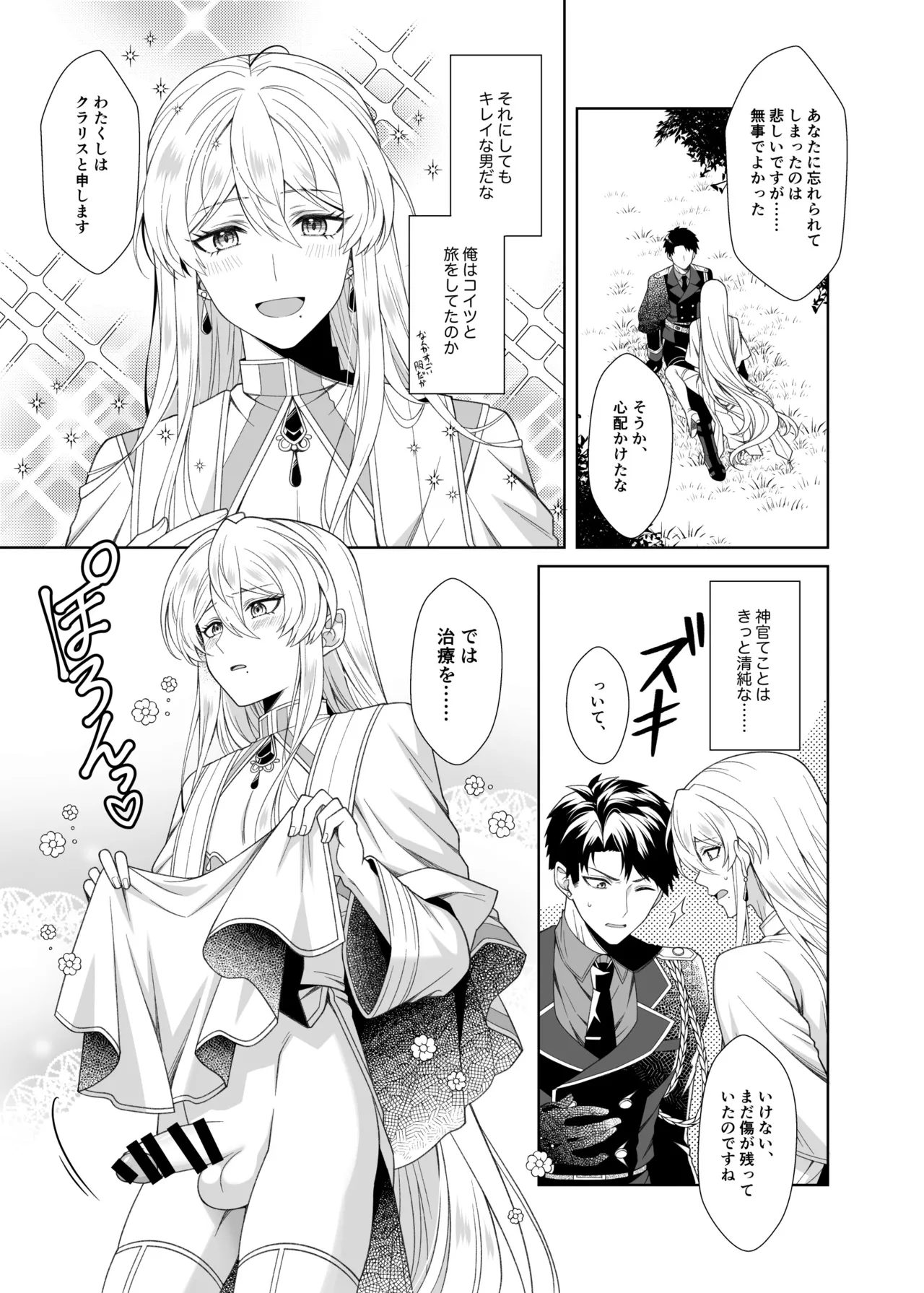 魔法のちんちん page 5 full
