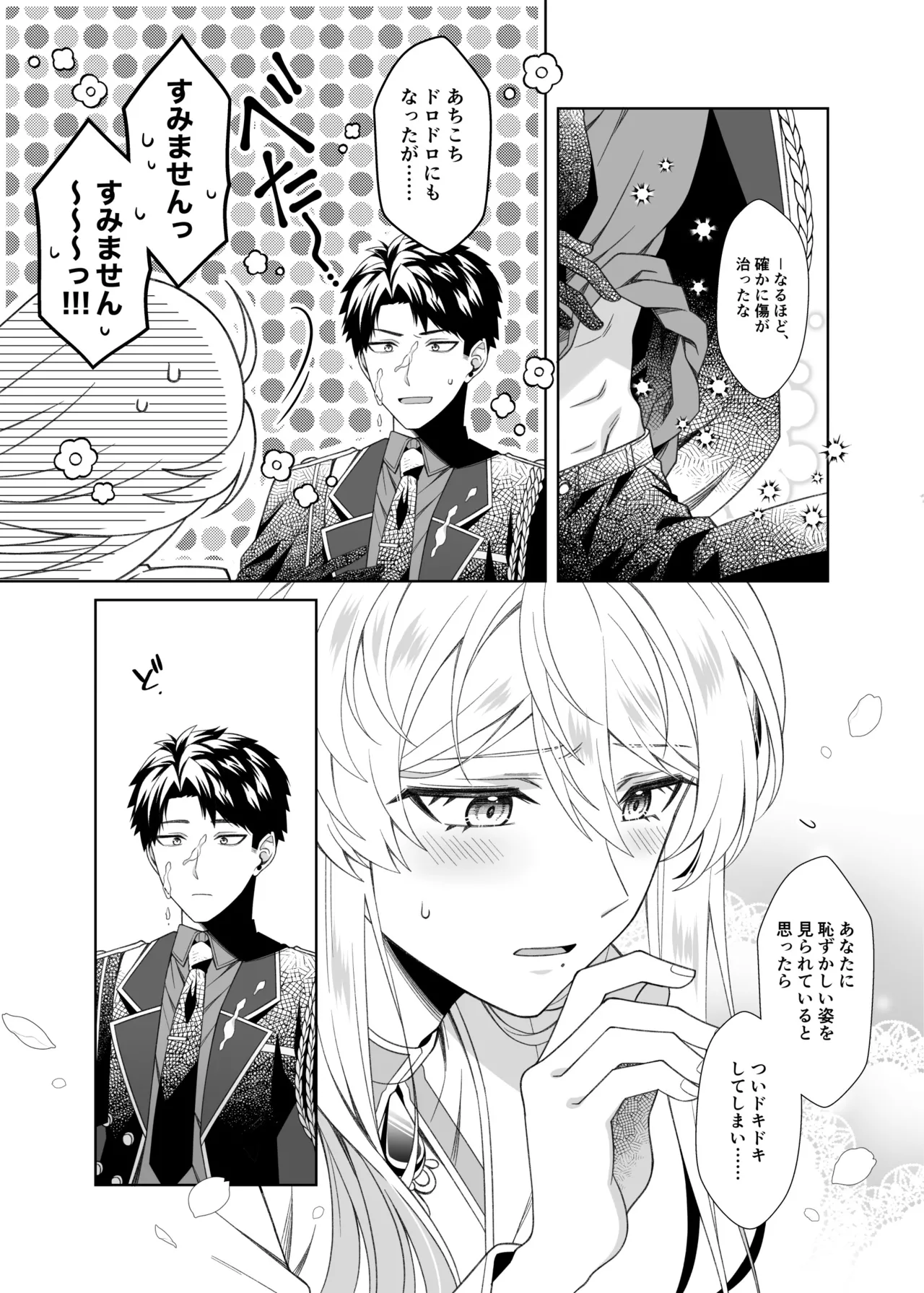 魔法のちんちん page 9 full