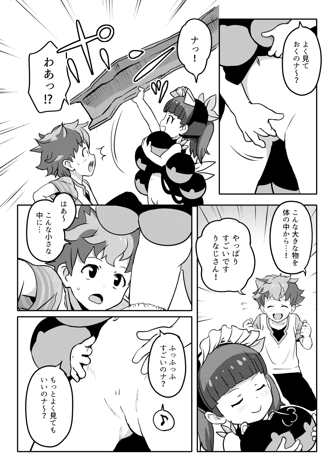 Oshiete! Rinaji-san page 6 full