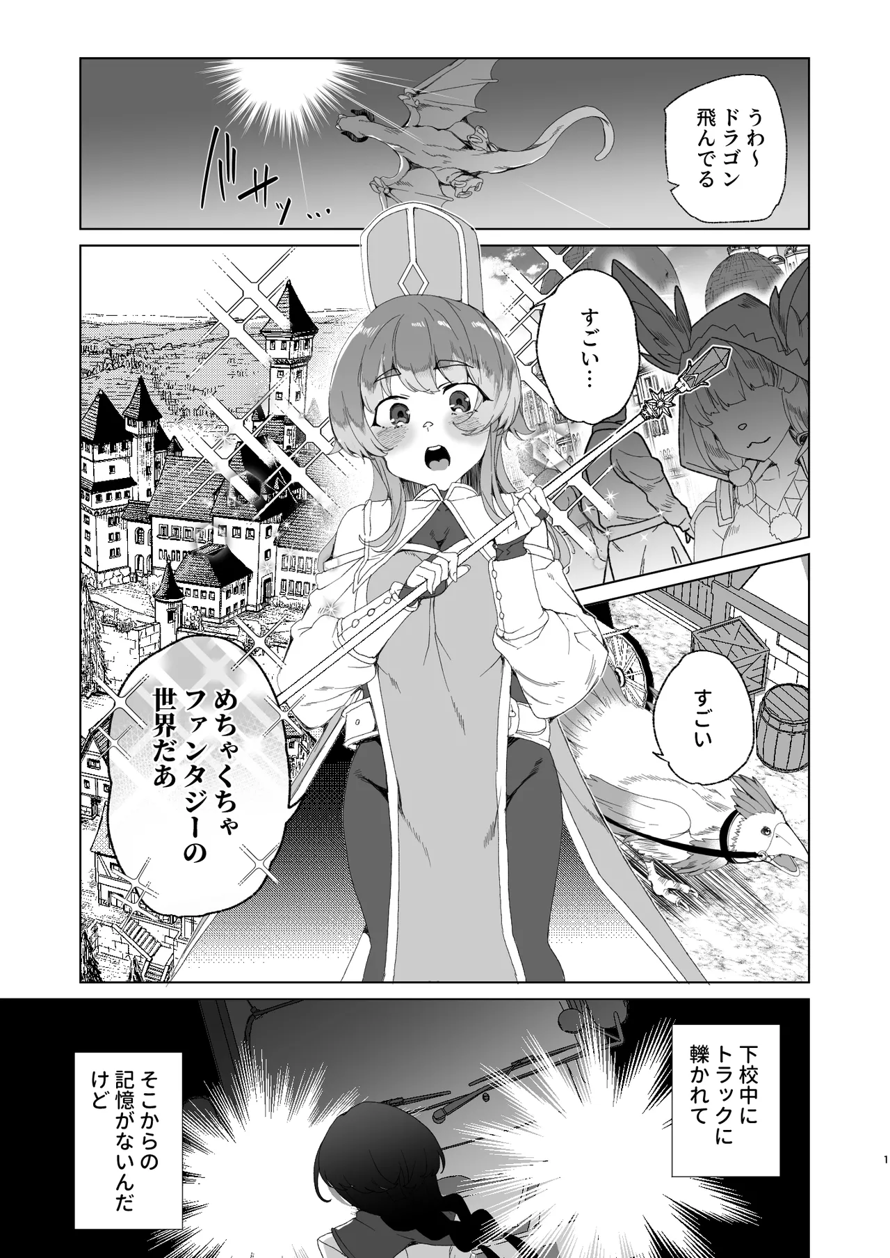 Doujin Eroge Tensei ~Mezametara Himekishi ni Natteita Ore wa Shojo Clear o Mezasu~ page 3 full