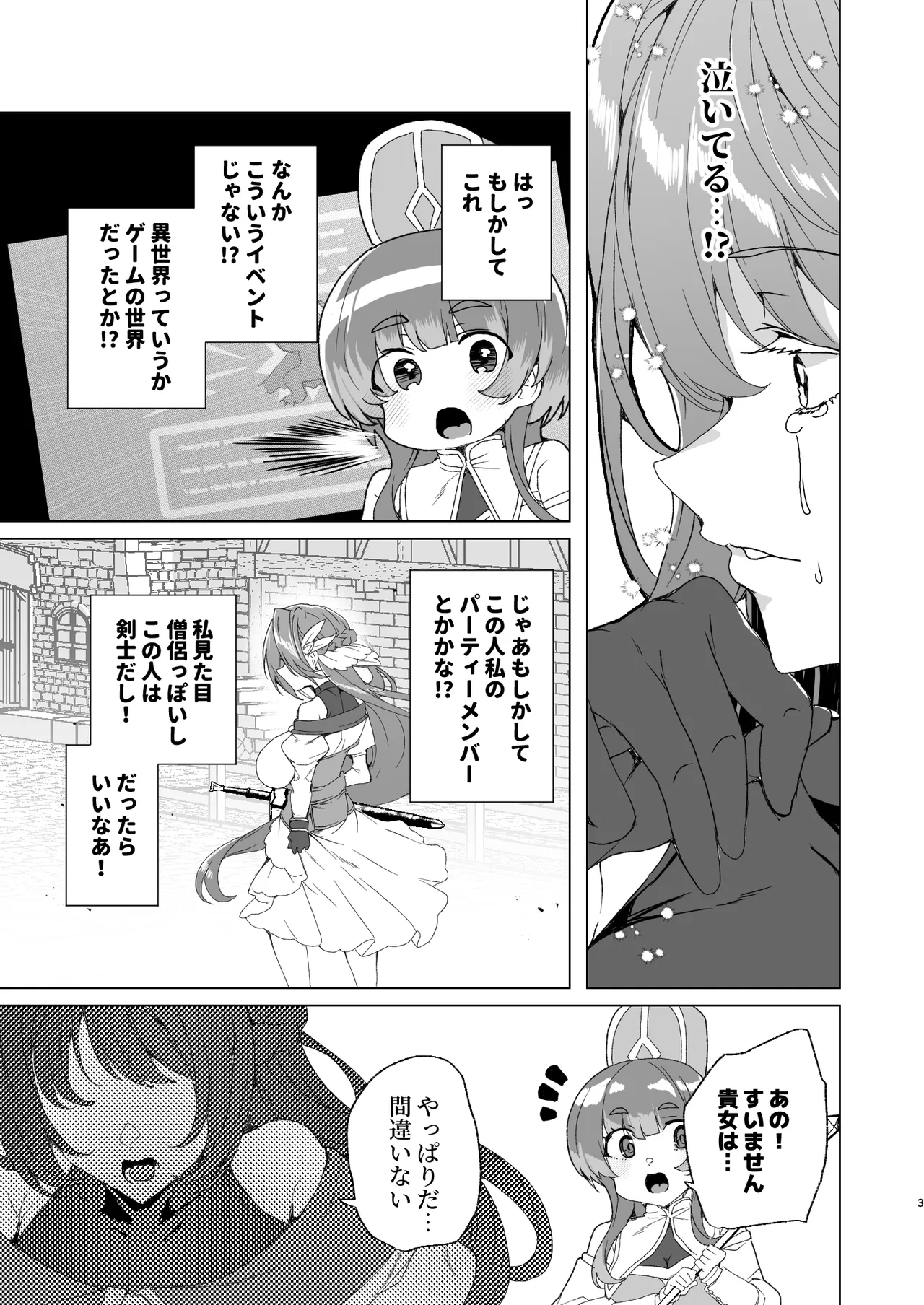 Doujin Eroge Tensei ~Mezametara Himekishi ni Natteita Ore wa Shojo Clear o Mezasu~ page 5 full