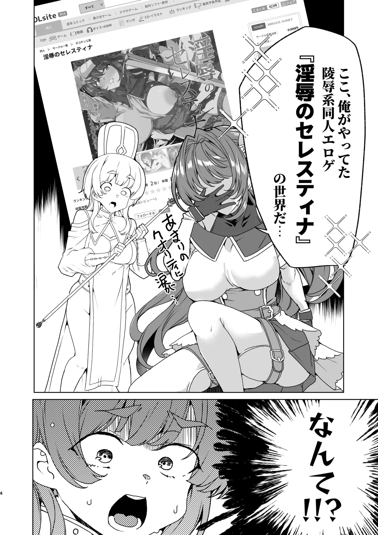 Doujin Eroge Tensei ~Mezametara Himekishi ni Natteita Ore wa Shojo Clear o Mezasu~ page 6 full