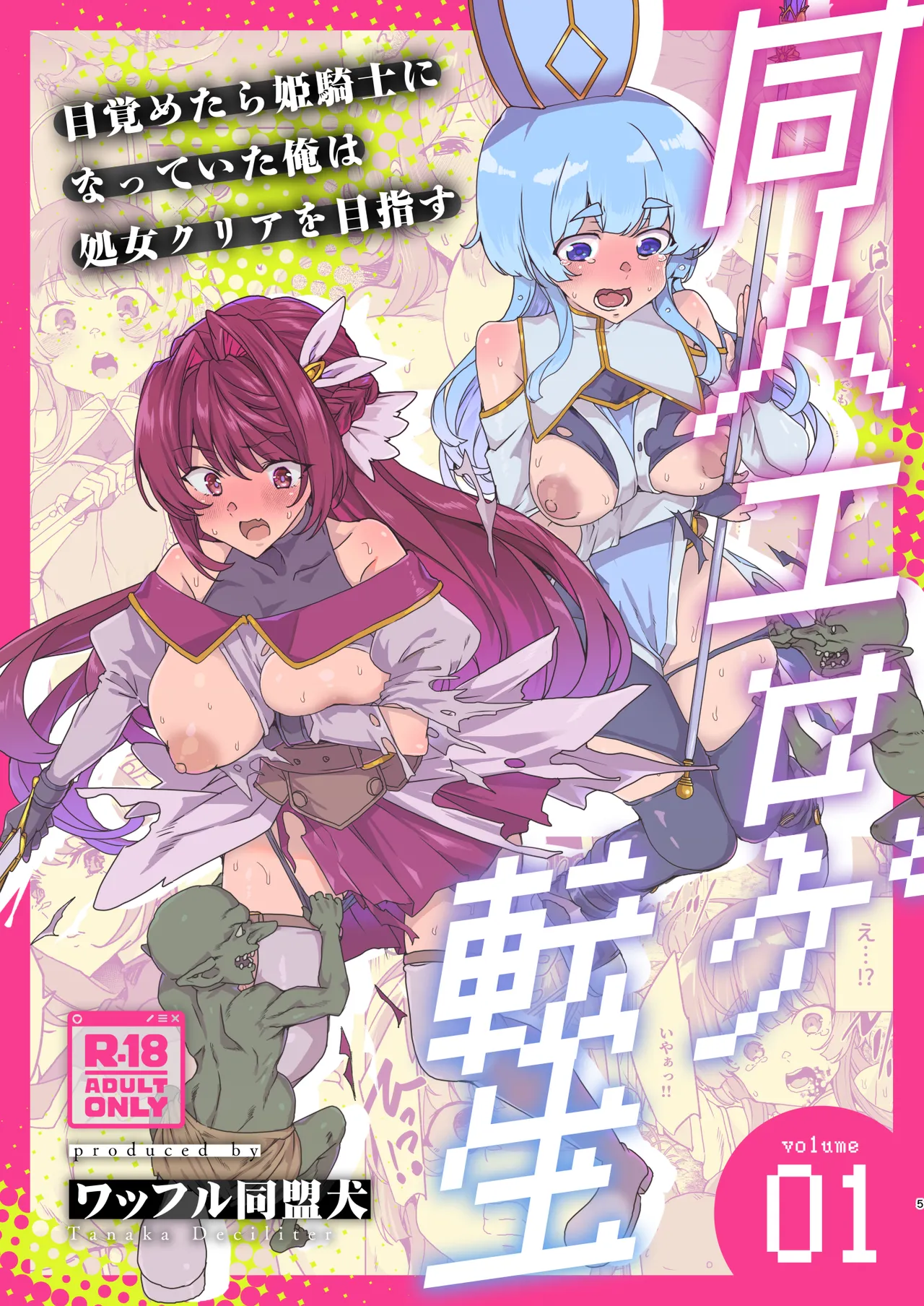 Doujin Eroge Tensei ~Mezametara Himekishi ni Natteita Ore wa Shojo Clear o Mezasu~ page 7 full