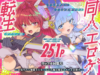 Doujin Eroge Tensei ~Mezametara Himekishi ni Natteita Ore wa Shojo Clear o Mezasu~ cover