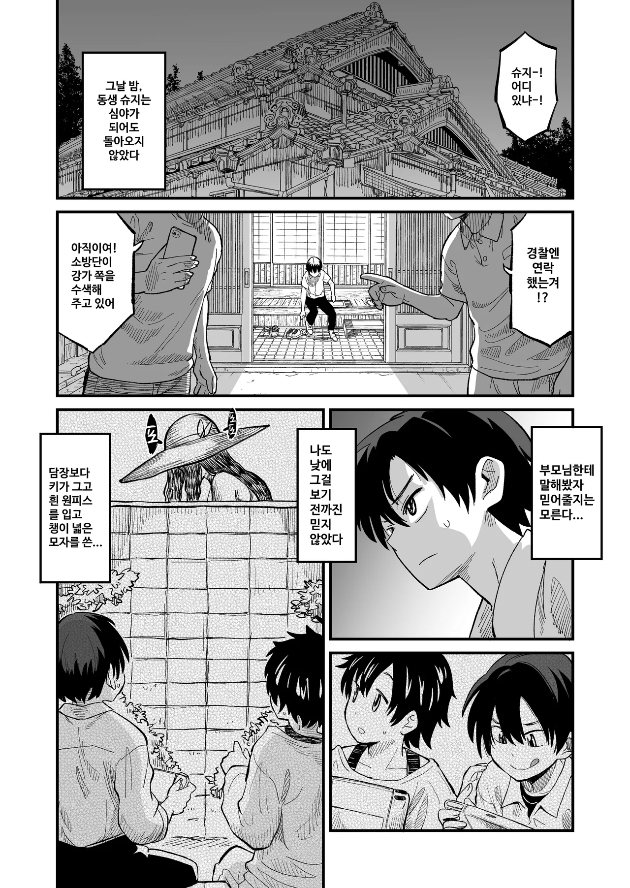 Hachi Shaku Kitsune wa Tataranai page 3 full