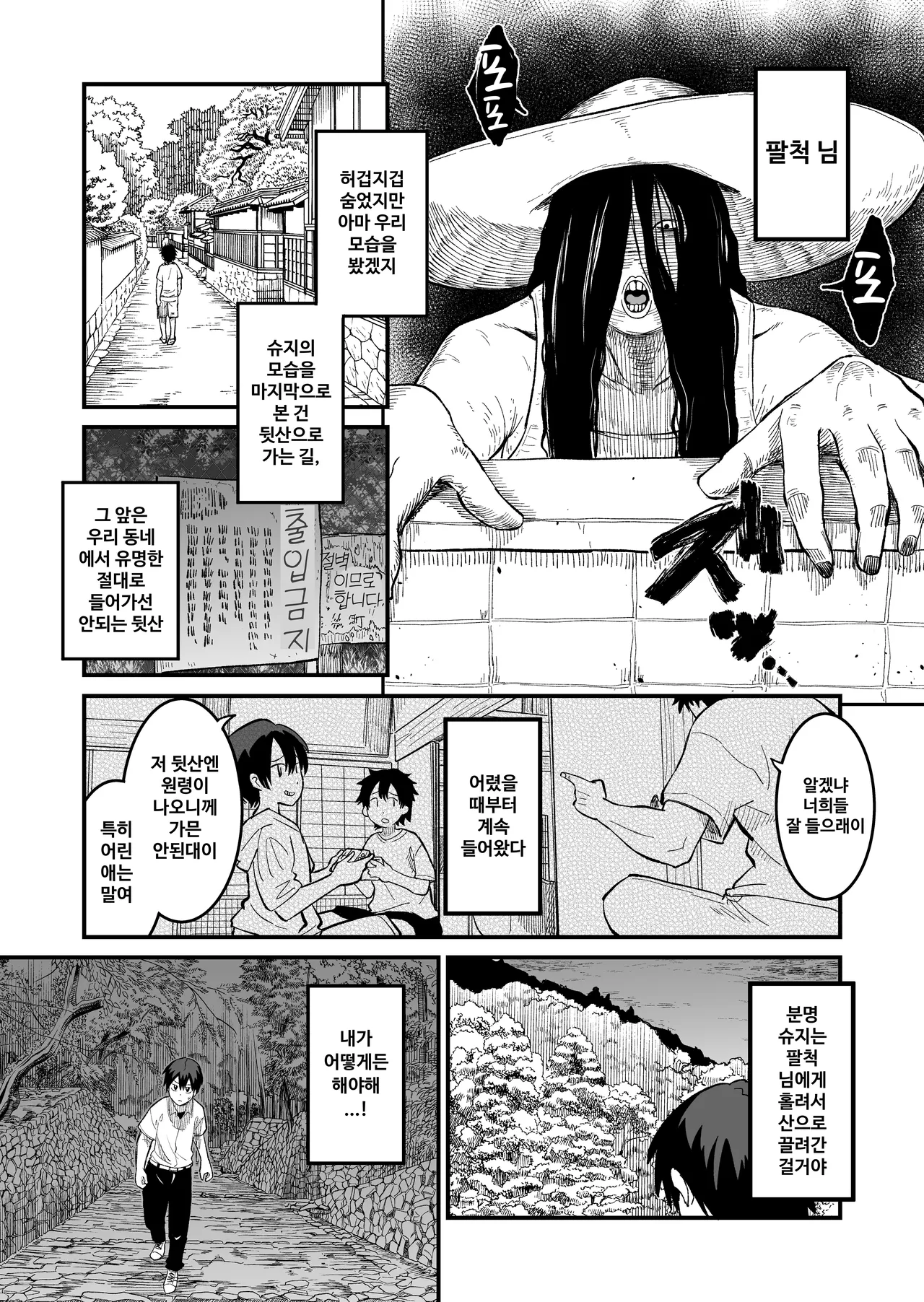Hachi Shaku Kitsune wa Tataranai page 4 full