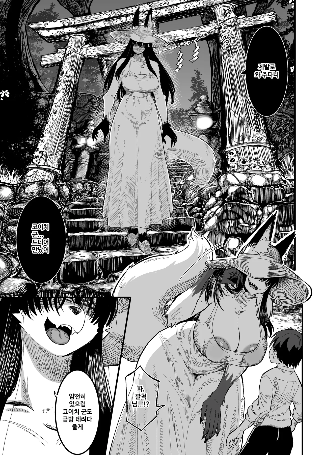 Hachi Shaku Kitsune wa Tataranai page 6 full