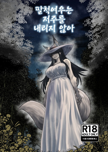 Hachi Shaku Kitsune wa Tataranai cover