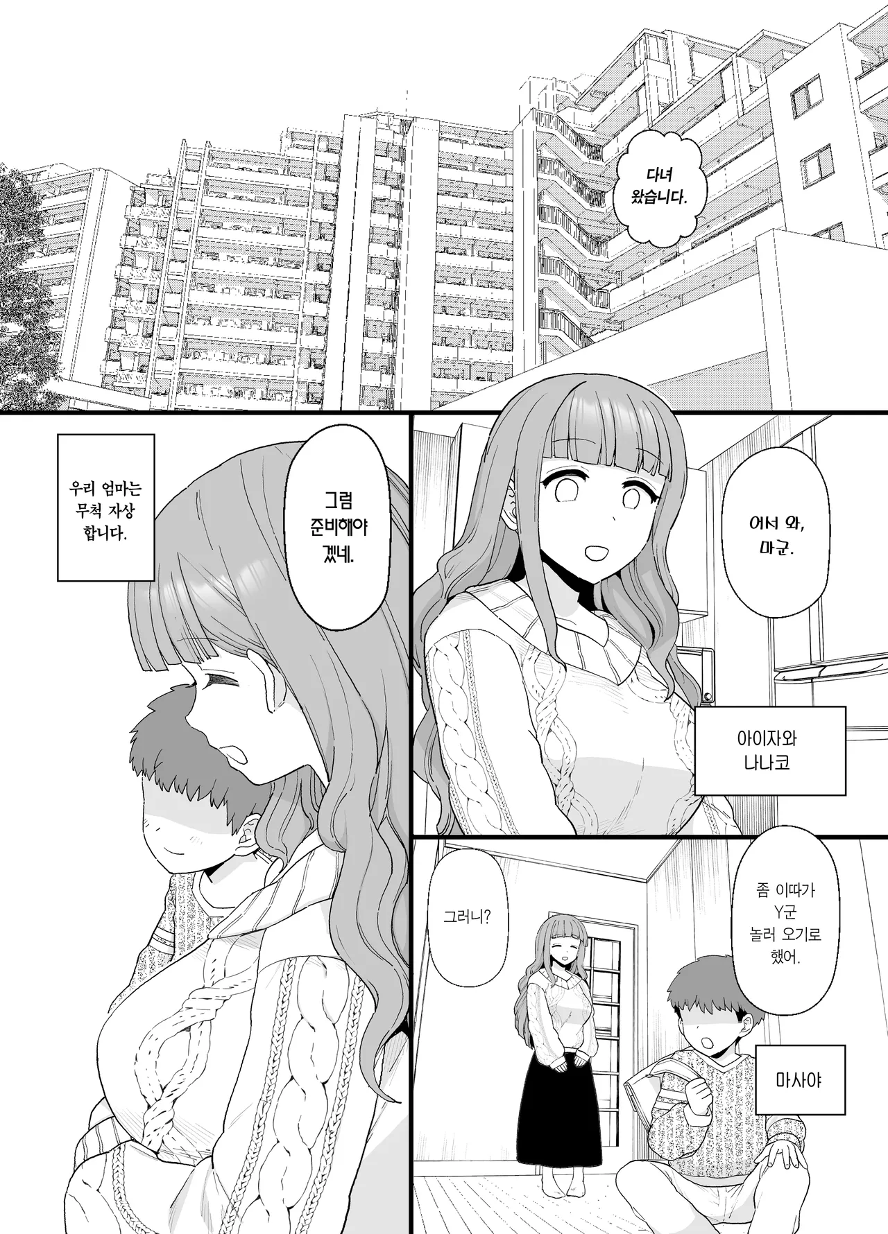 Y-kun Saimin NTR ①~⑩ | Y군 최면 NTR ①~⑩ 합본 page 3 full