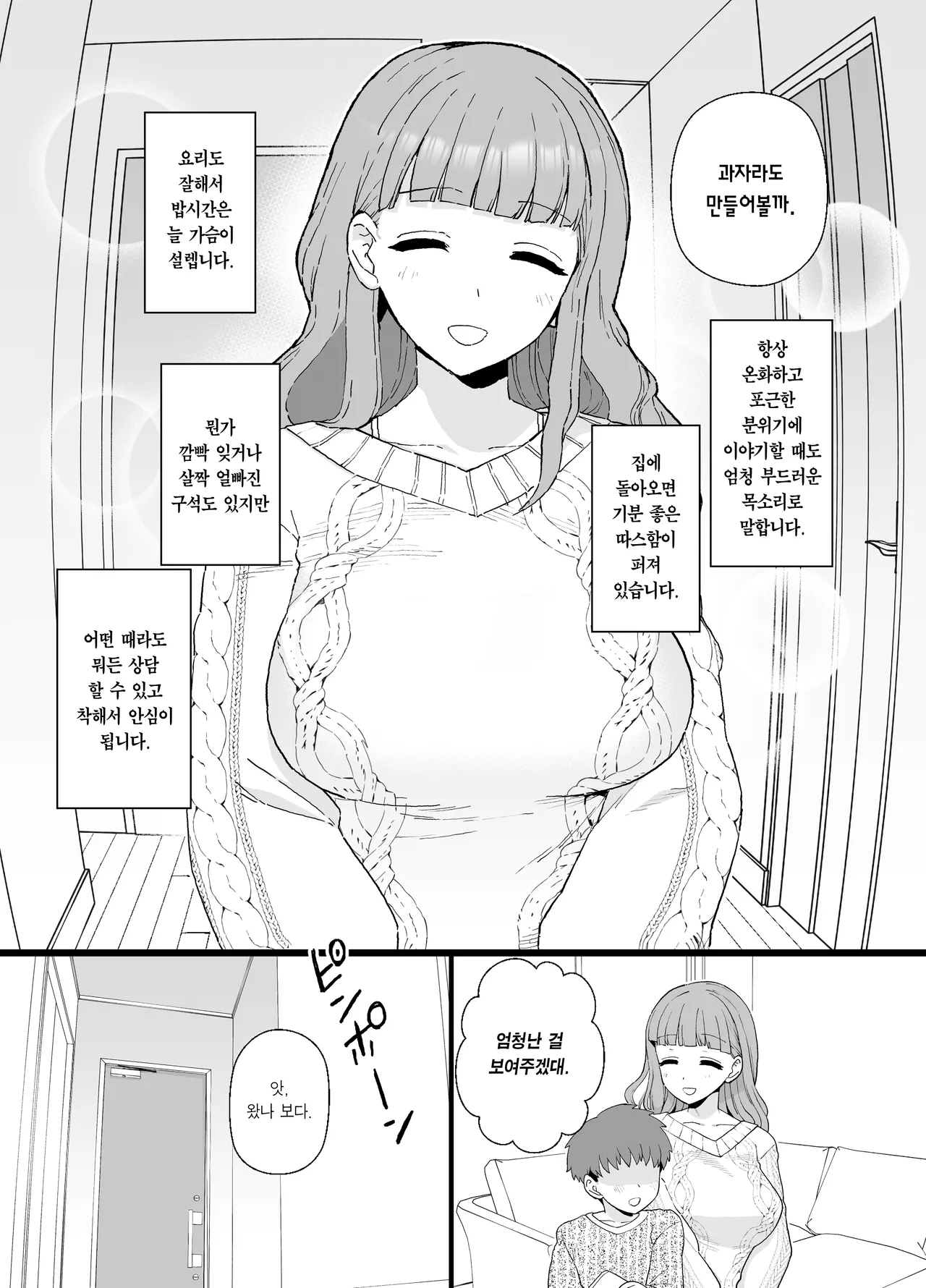 Y-kun Saimin NTR ①~⑩ | Y군 최면 NTR ①~⑩ 합본 page 4 full