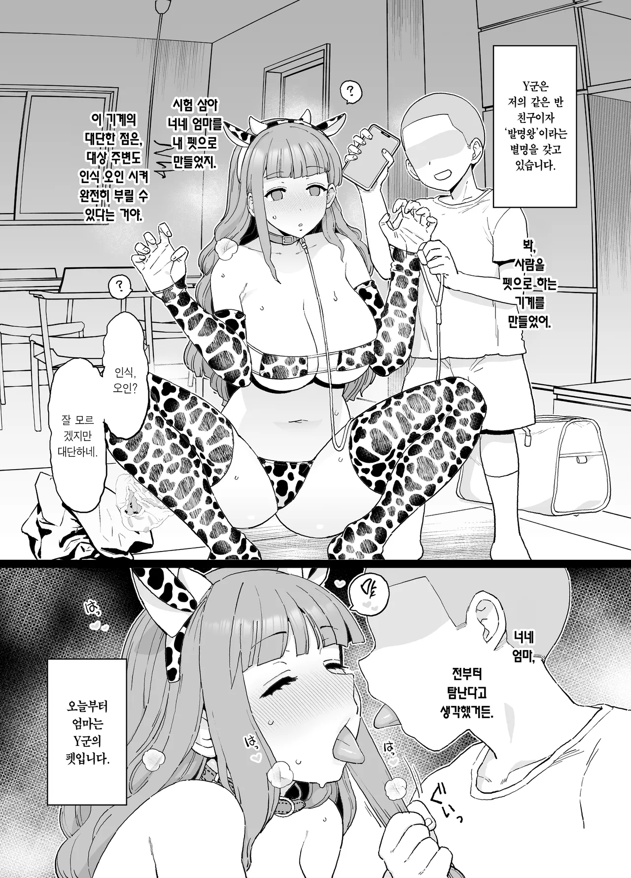Y-kun Saimin NTR ①~⑩ | Y군 최면 NTR ①~⑩ 합본 page 5 full