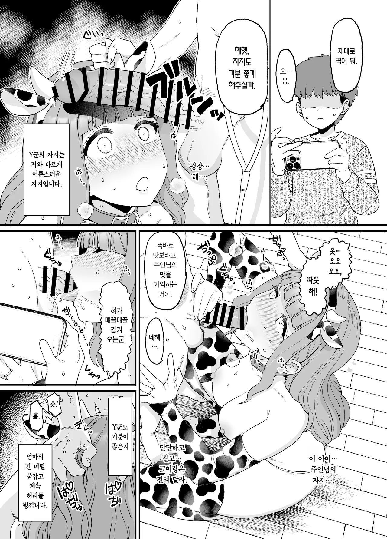Y-kun Saimin NTR ①~⑩ | Y군 최면 NTR ①~⑩ 합본 page 7 full