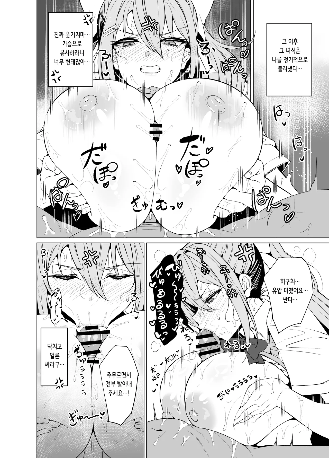 Maple After School | 메이플 애프터 스쿨 page 9 full