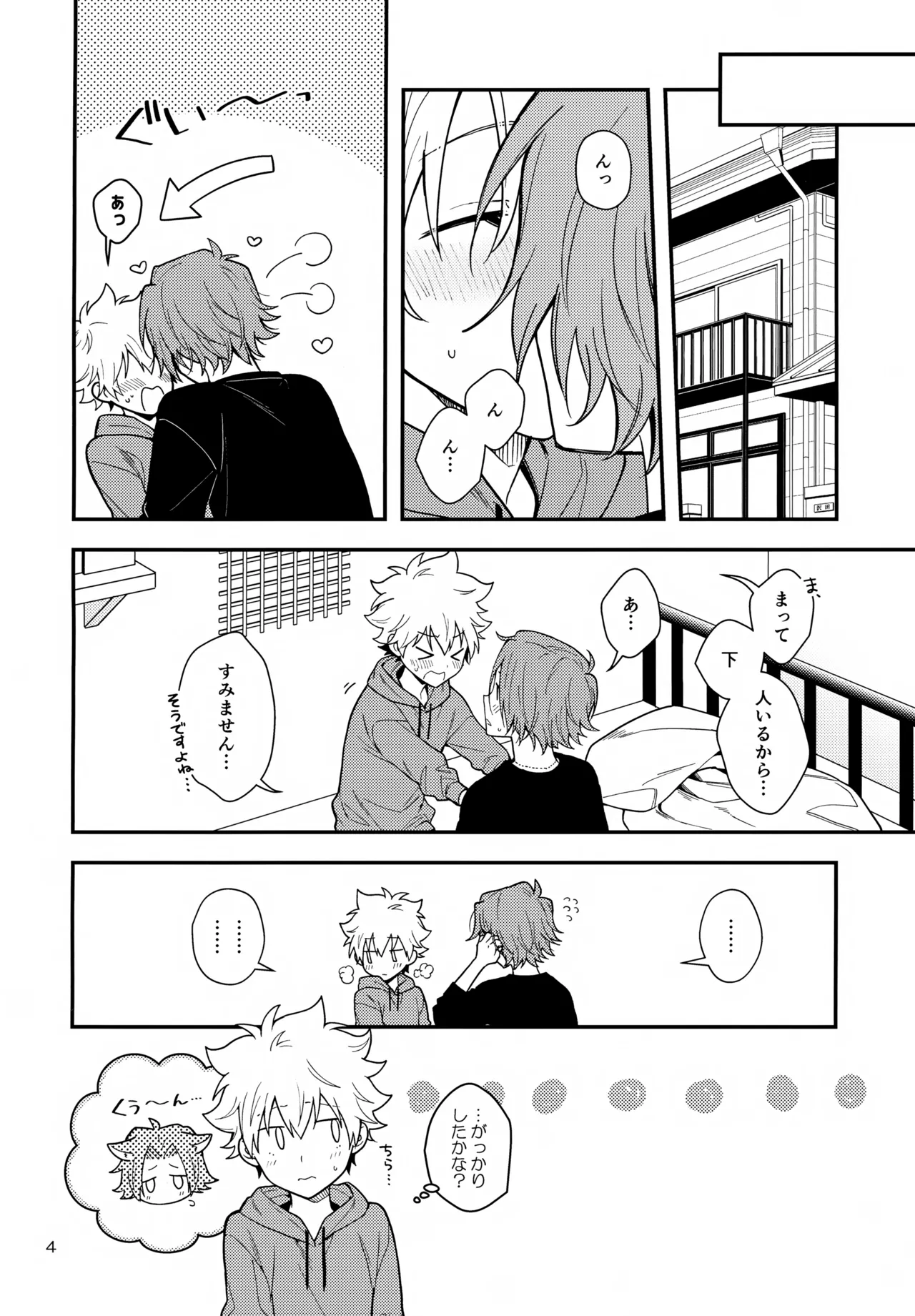 Yume no Naka Nara page 4 full