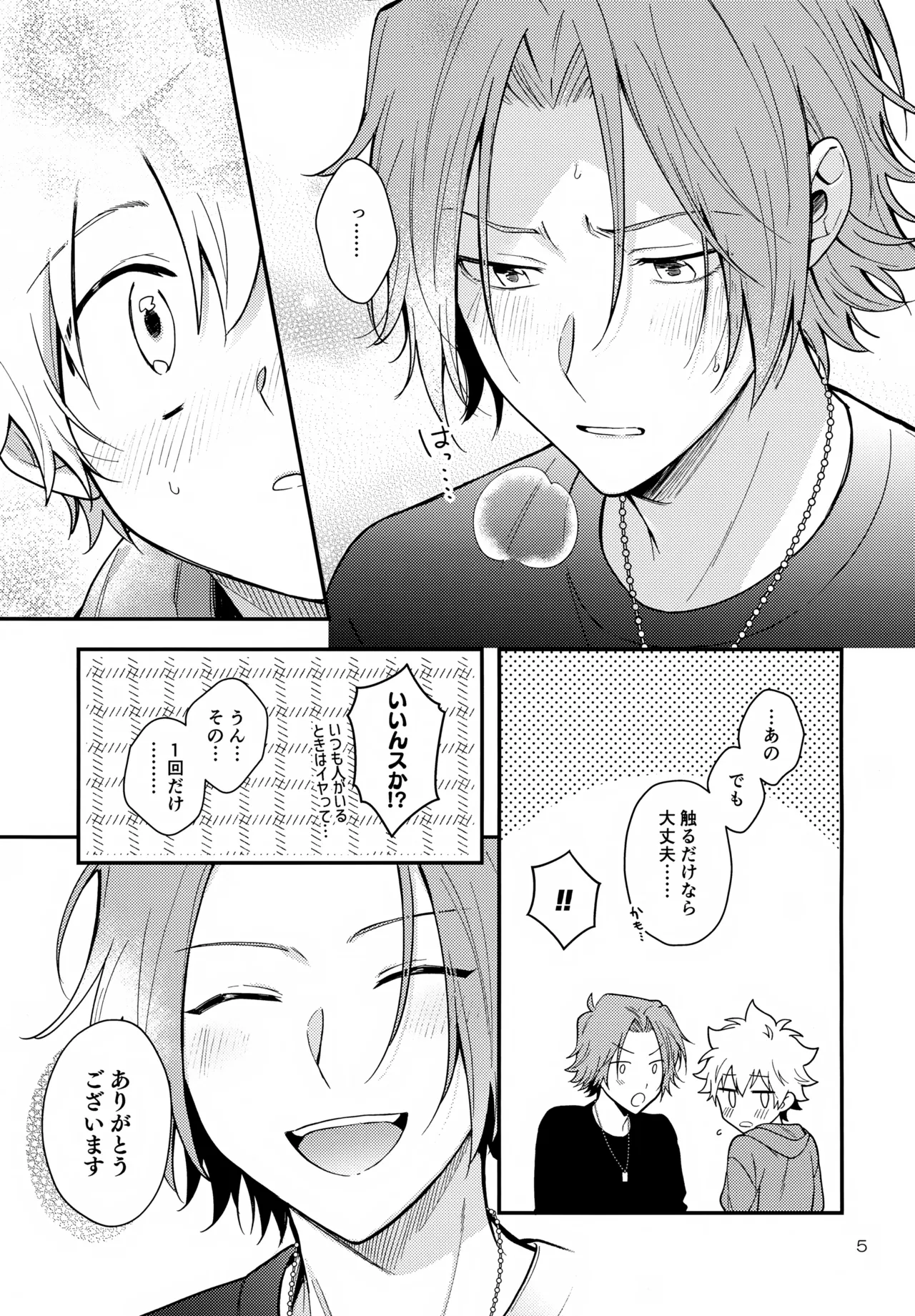 Yume no Naka Nara page 5 full