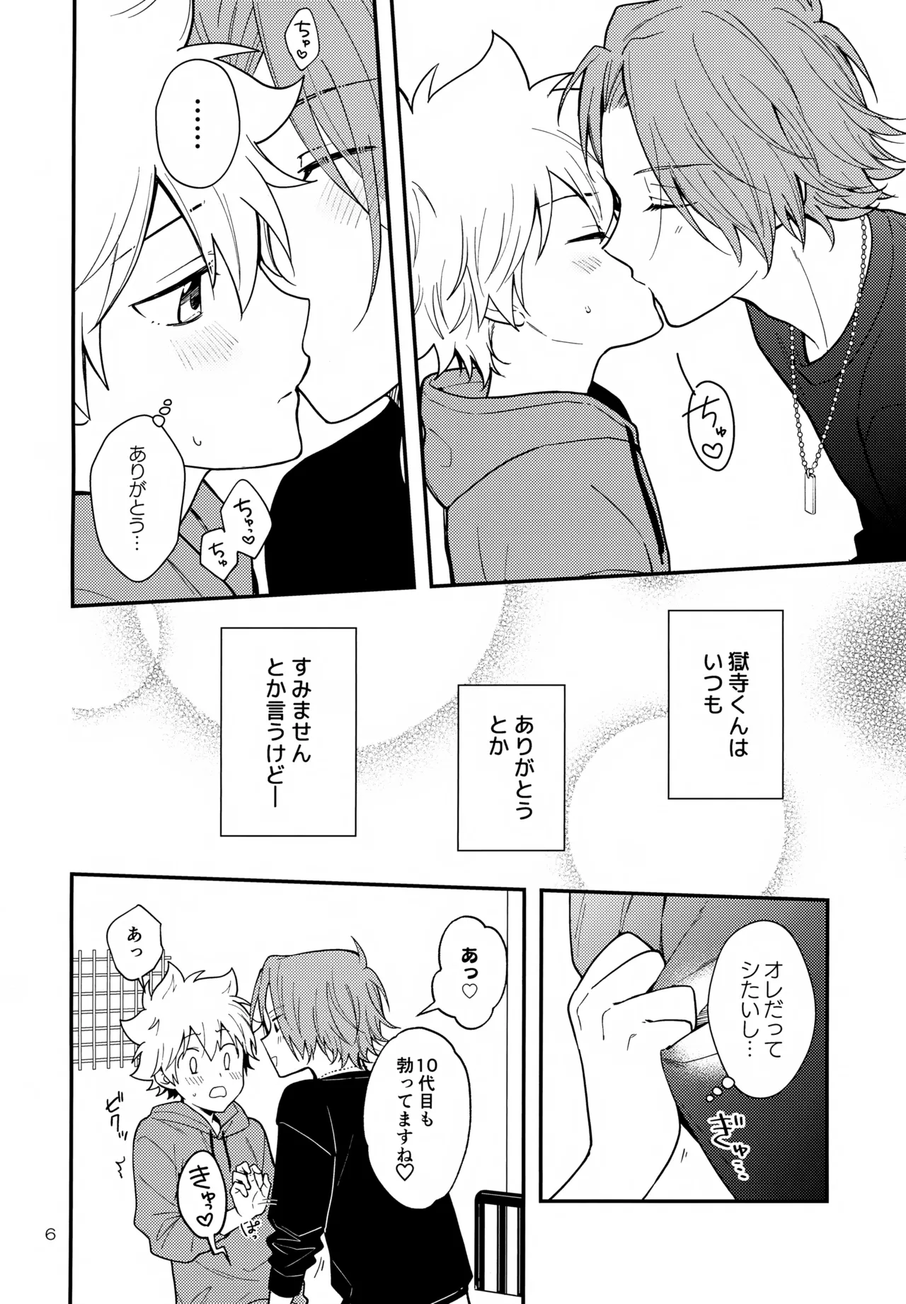 Yume no Naka Nara page 6 full