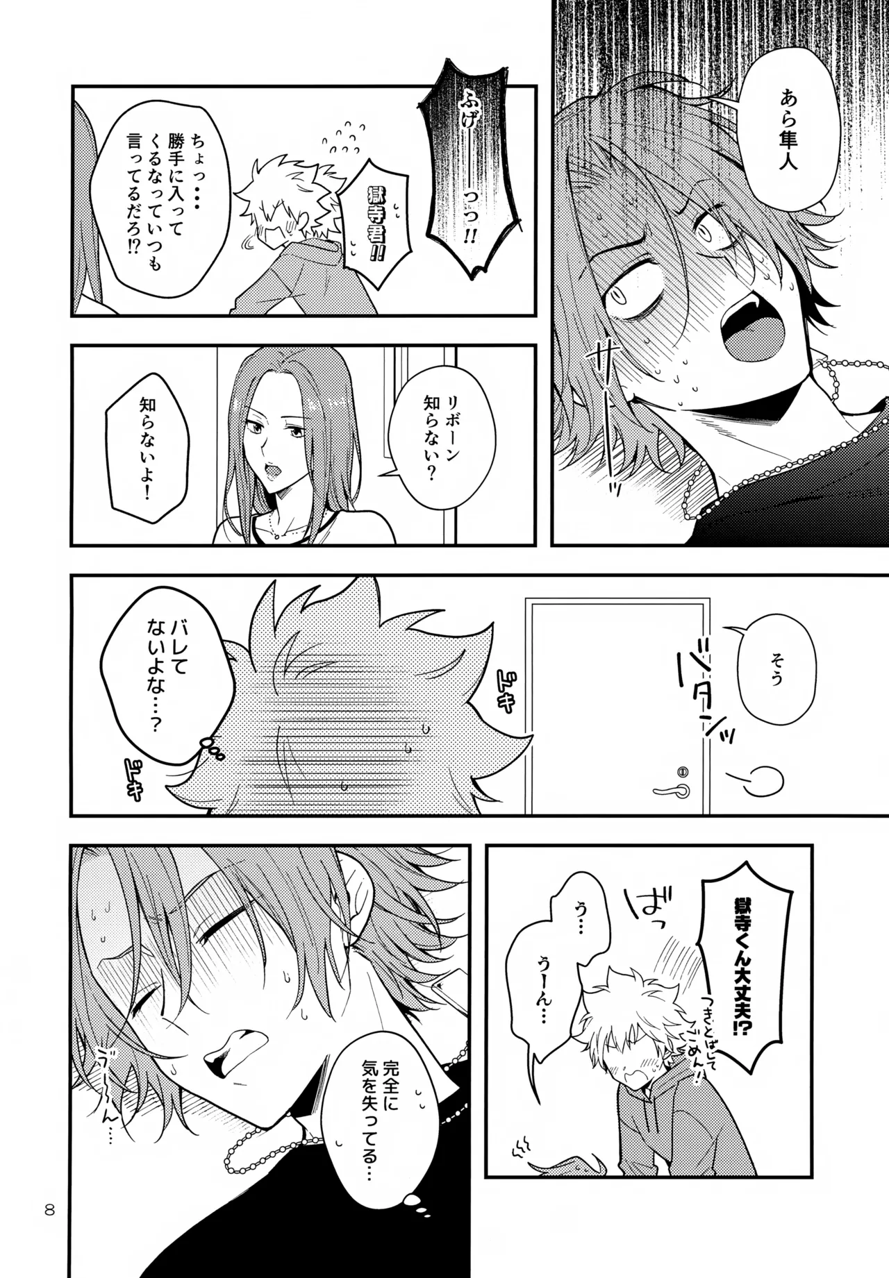 Yume no Naka Nara page 8 full