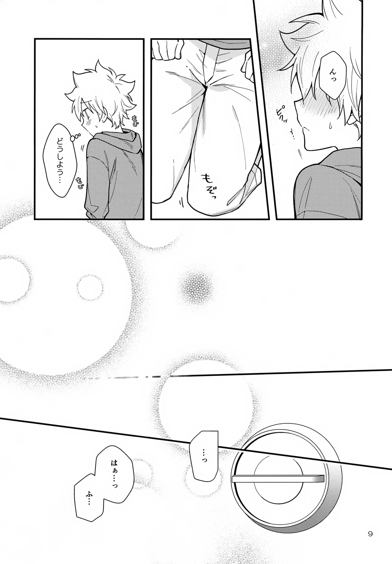 Yume no Naka Nara page 9 full