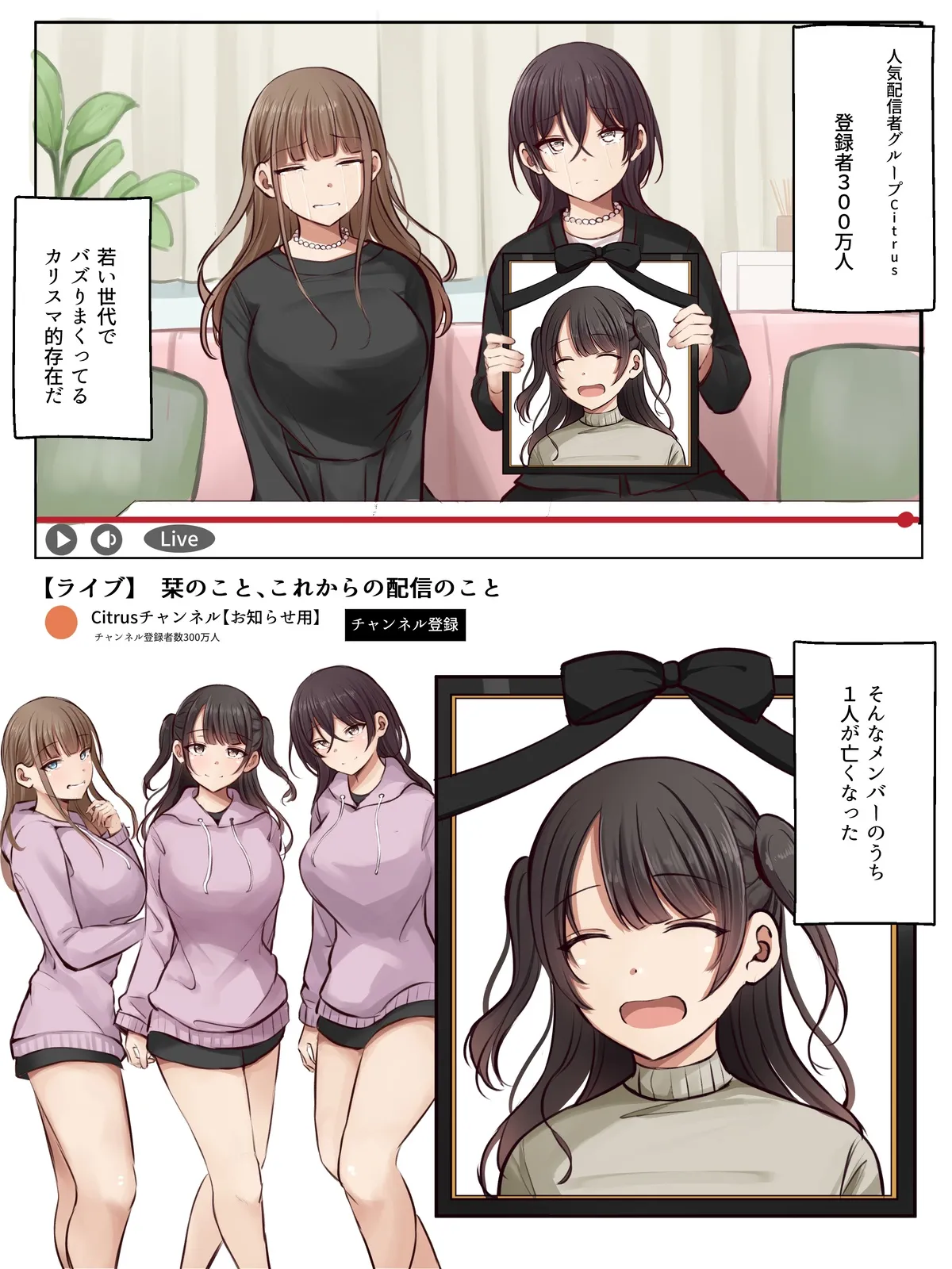 死体オークション・人気配信者グループの１人 4P page 1 full