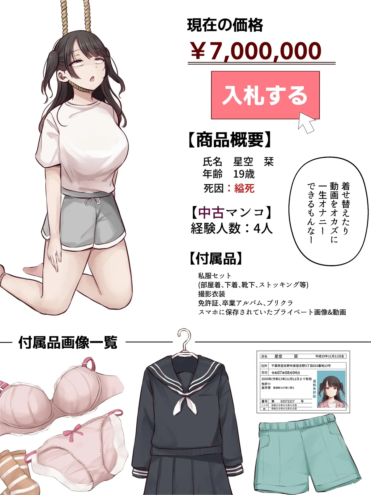 死体オークション・人気配信者グループの１人 4P page 4 full