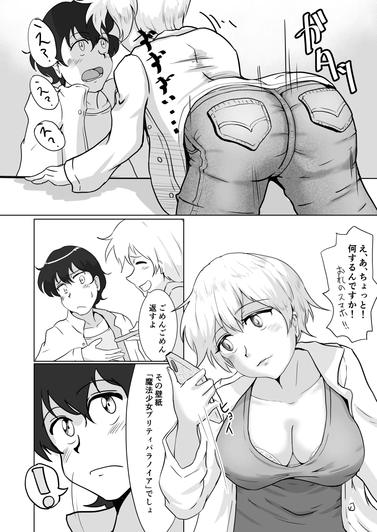 mijika ni iru hitotachi page 6 full