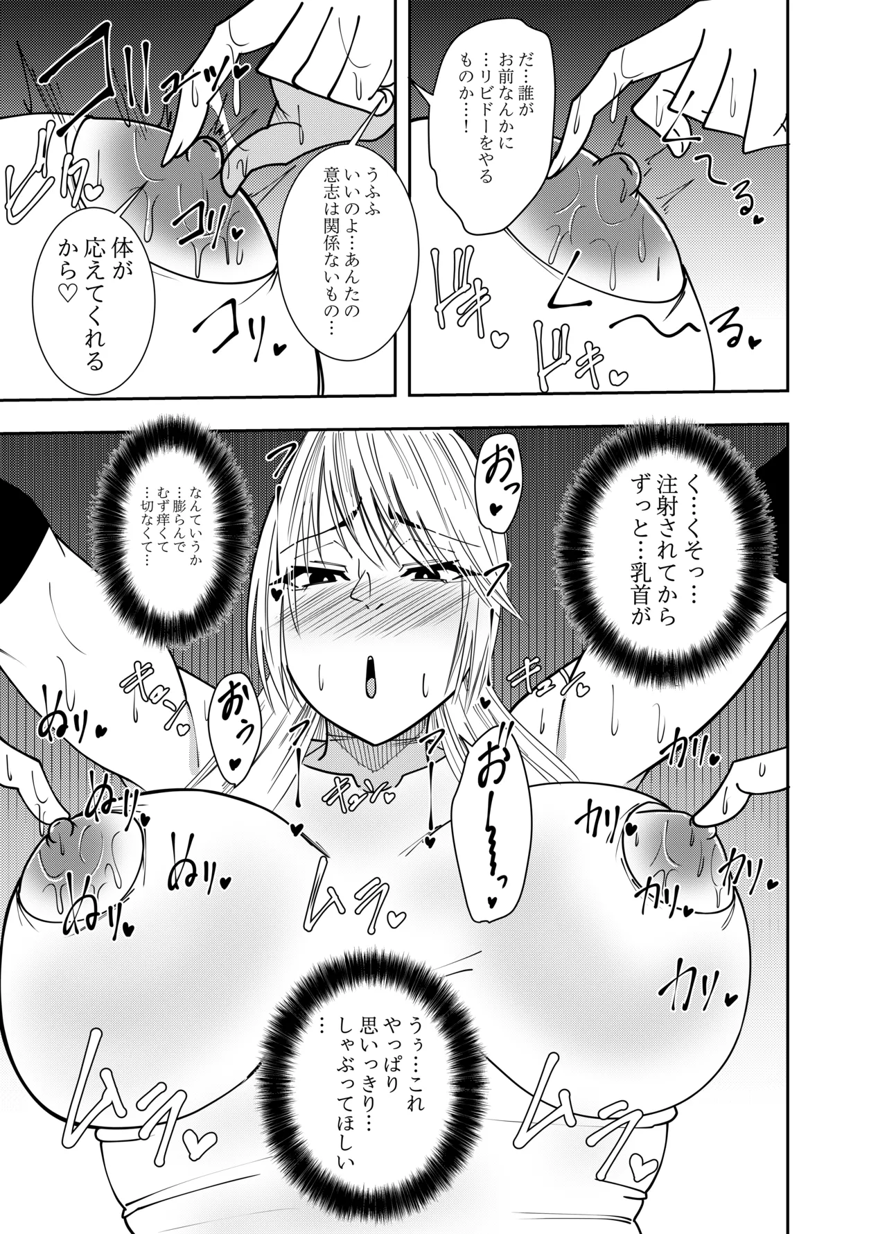 ふたなり化ヒロイン秋雨イズナ 乳首注射&amp;レズセックス編 page 10 full