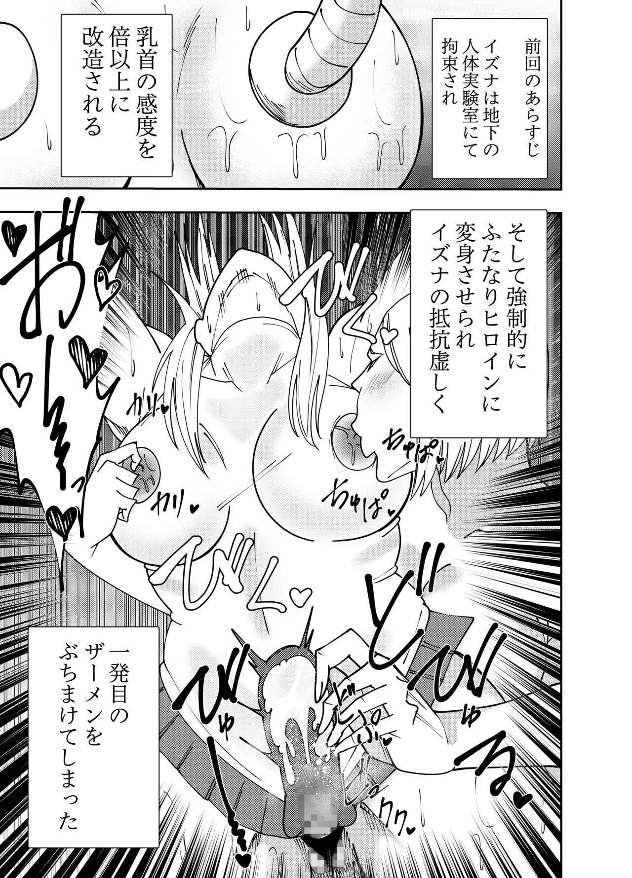 ふたなり化ヒロイン秋雨イズナ 乳首注射&amp;レズセックス編 page 2 full
