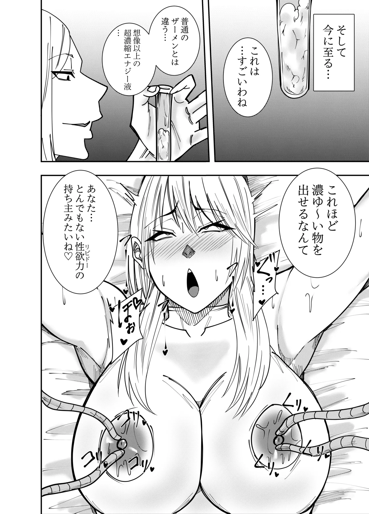 ふたなり化ヒロイン秋雨イズナ 乳首注射&amp;レズセックス編 page 3 full