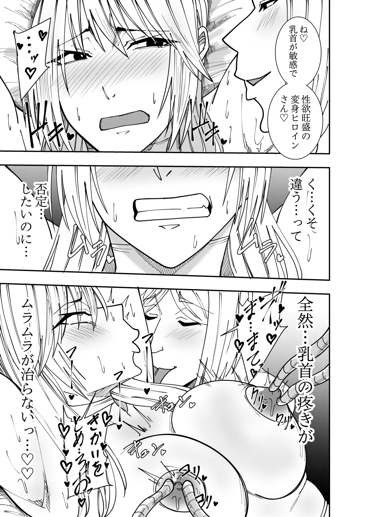 ふたなり化ヒロイン秋雨イズナ 乳首注射&amp;レズセックス編 page 4 full