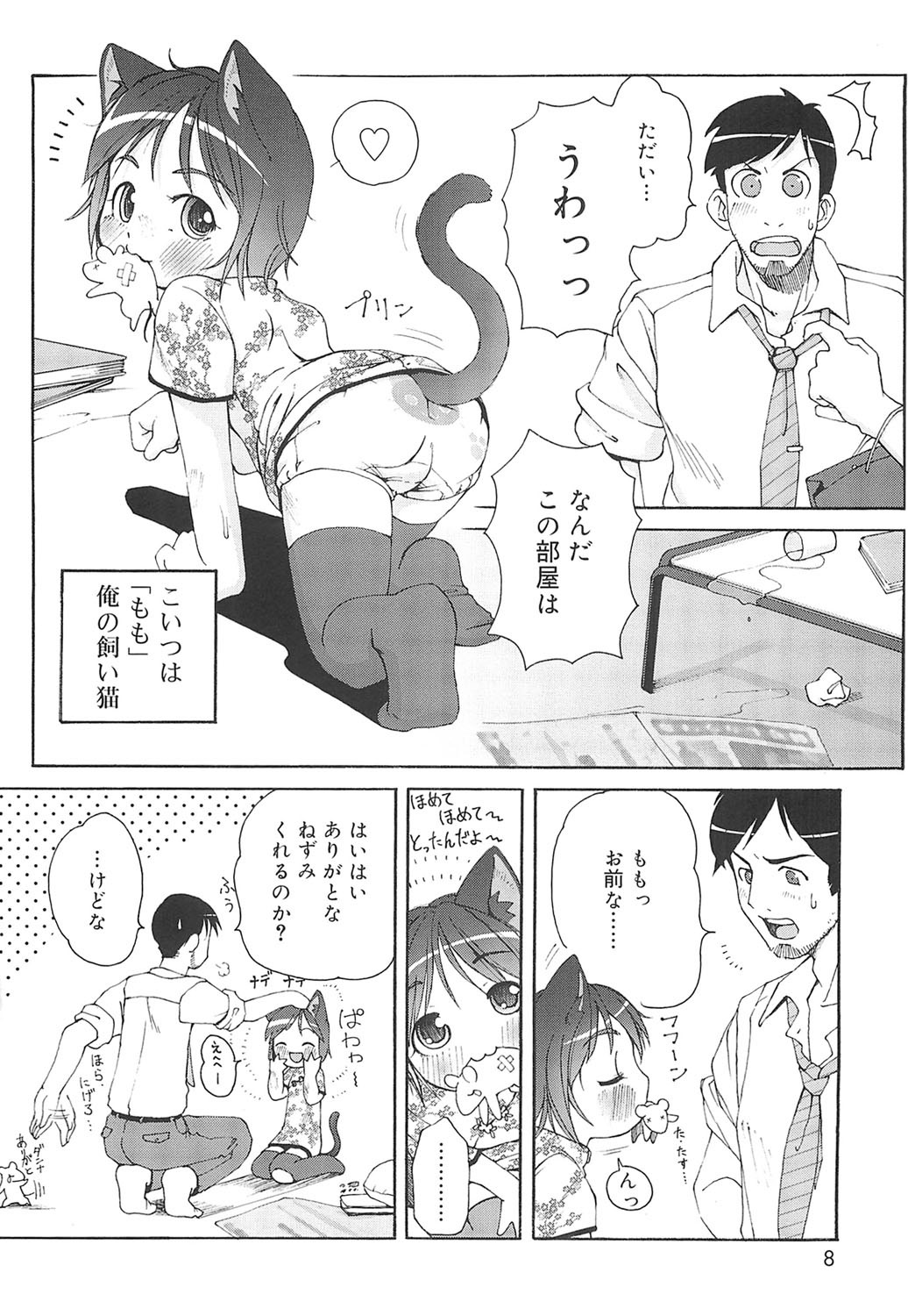 Mini Mimi page 5 full