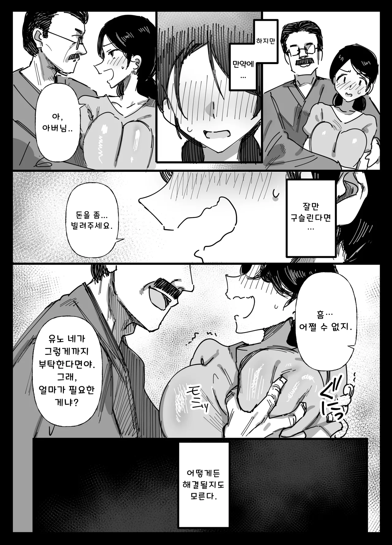 Otto no Shakkin Nakadashi Hensai Gifu ni Mi o Uru Komochi Tsuma | 남편의 빚, 질내사정 변제 시아버지에게 몸을 파는 유부녀 page 5 full